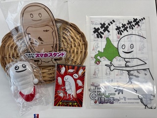 ずーしーほっきーセット